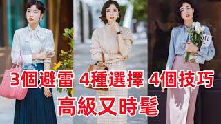 【40-70歲女性穿什麼裙子顯年輕】3個避雷款式，4種顏色選擇，4個搭配技巧，讓妳高級又時髦#穿搭教程#穿搭分享#時尚穿搭#健康常識#女性健康#養生保健#健康#健康飲食