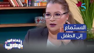 الاستماع للطفل أولا.. أولى الخطوات التي تقوم بها جمعية \