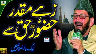 Zahe Muqaddar Huzoor e Haq se || Qari Waheed Zafar Qasmi || New Naat sharif || Naat Pak