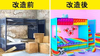 精彩房間大改造 || 有預算限制的富vs.窮裝潢創意與DIY工藝 by 123 GO! CHALLENGE