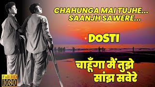 Chahunga Main Tujhe Saanj Savere Video Song | Dosti | Mohammad Rafi Hits | Laxmikant Pyarelal Songs