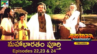 మహాభారత | Mahabharat Full Episode in Telugu | Ep 22, 23 \u0026 24 | B R Chopra | Pen Bhakti Telugu