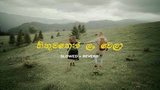 Hithumathen Lan Wela | හිතුමතෙන් ලං වෙලා (Slowed + Reverb) Mind Relaxing Sinhala Song #manoparakata