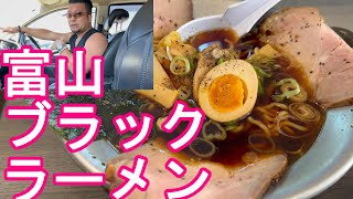 【富山名物ブラックラーメン】富山県-北陸自動車道 有磯海SA(魚津市)でブラックラーメン！Black Ramen on Arisoumi SA,Toyama,Japan