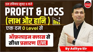 PROFIT & LOSS | PROFIT & LOSS BY ADITYA SIR | BASIC TO ADVANCE | LIVE MATHS BY ADITYA SIR