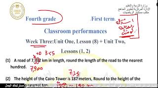 Mix arabicالاداء الصفي~ماث رابعة أبتدائي~الاسبوع الثالث Classroom performance grade 4 week 3