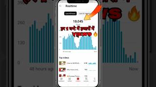 How to increase Views on youtube 😲🔥| Views kaise badhaye youtube Par | #shorts #ytshorts