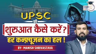 UPSC 2026  : Clearing All Your Confusions | Manish Shrivastava | StudyIQ IAS Hindi