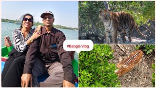 Sundarban Tour Vlog || সুন্দরবন ভ্রমন ব্লগ