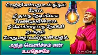 #saibabagenius...அனைத்து நிலைகளிலும் மேன்மைப்பெற எம்முடைய உபதேச மொழிகளைக்கேட்டு இதயத்தில்..