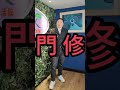 加盟商成功的因素🧐🔍 窈窕佳人 窈窕然髮 ceo 美容 創業 老闆 加盟 開店 賺錢 成功