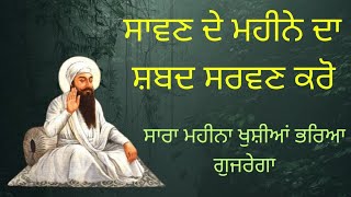 Sawan Sarsi Kamni Charan Kamal  | Barah Maha | Sangrand Shabad | Sangrand July 2023 | Sangrand 2023