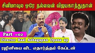 விஜயகாந்த் கட்டளைக்கு கமல், ரஜினியே கீழ்படிய காரணம் என்ன? / Rasi Azhagappan Interview