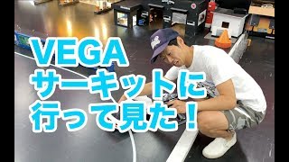 VEGAサーキットに行って見た！