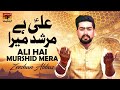 Ali Hai Murshid Mera | Zeeshan Abbas | TP Manqabat