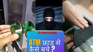 Cyber Crime Awareness-ATM Fraud , Debit Card Fraud || ATM Fraud se Kaise Bache ||#thinkaditya