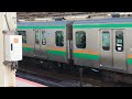 e231系1000番台・e233系3000番台ヤマu522編成 コツe 53編成横浜駅発車