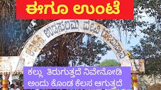 ಕಲ್ಲು ತಿರುಗುತ್ತದೆ ಕೆಲಸ 100% ಆಗುತ್ತದೆ ನೀವೇ ಕೇಳಿ ಇಲ್ಲಿಯ ಆಚರಣೆ. ಉಡಸಲಮ್ಮ ದೇವಿ