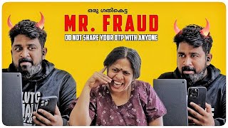 Mr. Fraud | ഒരു പാവം സ്ത്രീയെ പറ്റിക്കാന്‍ തുനിഞ്ഞിറങ്ങിയ ഒരു അന്ധാരാഷ്ട്രക്കള്ളന്‍