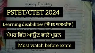 PSTET/CTET2024|| Learning disabilities(ਸਿੱਖਣ ਅਸਮਰੱਥਾ)||CDP||important questions #pstet2024#ctet2024