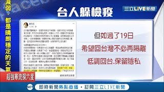 想回家卻不想再隔離...公主號台客盼包機\