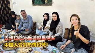 中国人在伊拉克受到高规格接待，去当地人家做客，女主人罕见露面