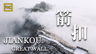 [4K 60FPS] Jiankou Great Wall in snow