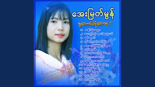 Thu Pae Pyaw Tar