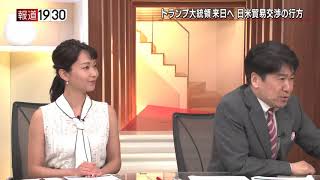 報道１９３０まとめ19/5/24放送