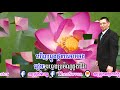 ផ្ញើប្រាណលើផ្កាឈូកស ភព្វសំណាងស៊ីនស៊ីសាមុត