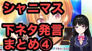 【シャニマス】アイドルに下ネタを言いまくる月ノ美兎④【にじさんじ/切り抜き】