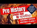 ADRE | SSC | GS | CLASS 1| Ancient Indian History | The Monk Academy