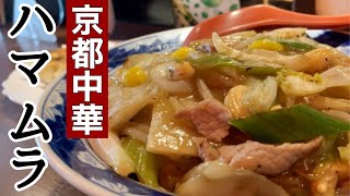 【京都中華】京都に来たら食べて欲しい京中華名物辛子そばを老舗の町中華店で頂いてまいりました