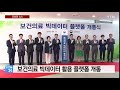 공공기관 보건의료 빅데이터 활용 플랫폼 개통 ytn