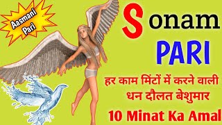 Sonam Dolat Pari Ki Hazri 10 Minat Me | Pari Ki Hazri | Pari Ka Amal