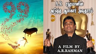 A.R  ரஹ்மானின் அடுத்த  ஆஸ்கார்  அவதாரம் | A.R. Rahman | Madhavan | Simran | Funnett