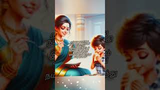 அம்மா மாதிரி நல்ல உறவு கிடைப்பது #trending #youtubeshorts #whatsappstatus #shortvideo #reels