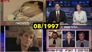 ערוץ 2: כותרות העבר של חודש אוגוסט 1997