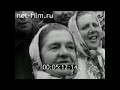 1982г. Новгород. 4 й Всероссийский съезд общества охраны памятников истории и культуры