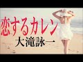 ♪恋するカレン　大瀧詠一　scratchピアノスクリプト演奏