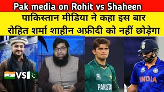 pakistan media fear of Rohit Sharma | pakistan reaction on ind vs pak | pak media on india latest
