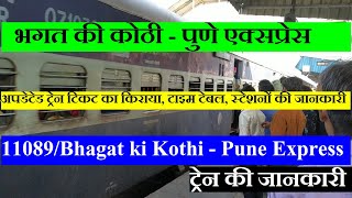 भगत की कोठी - पुणे एक्सप्रेस | 11089 Train | Bhagat ki Kothi - Pune Express | Train InFormation