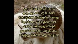 ஒரு விஷயத்திற்காக குர்பானி கொடுக்கவேண்டும் என நேர்ச்சை செய்தவர்கள் தனக்காக ஒரு பகுதியை எடுக்கலாமா