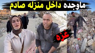 بعد انهاء الحر.ب مواطن من غزه يتفاجئ بما وجده داخل منزله بعد مغادره اسرائيل