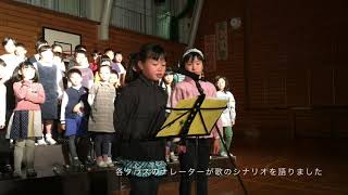 17年度 和光鶴川小学校 中学年 うたの会