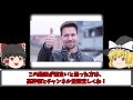 【ゆっくり解説】子供向けゲームに潜む不気味な演出part3【黒い任天堂】