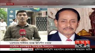 হুসেইন মুহম্মদ এরশাদের শারীরিক অবস্থার সবশেষ | Hossain MD Ershad