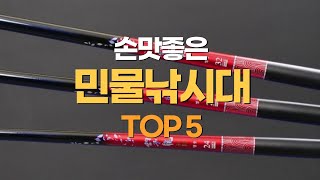 킹성비 민물낚시대 추천TOP5! 이야 붕어가 술술잡히네요!