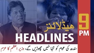 ARYNews Headlines | PTI leader predicts JUI-F’s ‘Azad March’ doomed to fall flat | 9PM | 21 OCT 2019