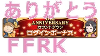 [FFRK][装備召喚]謎の真奥義ガチャ！22連！